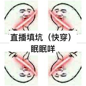 直播填坑（快穿）