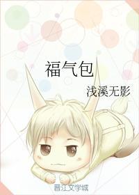 福气包