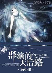 [空间]群演的天后路