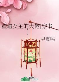 渣遍女主的大佬[穿书]