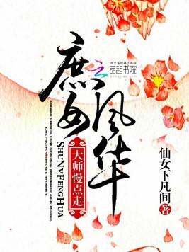 庶女风华:大师,慢点走