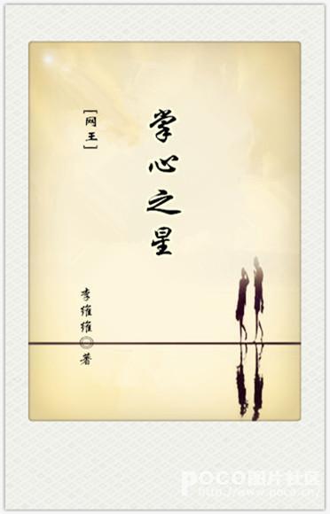 [网王]掌心之星