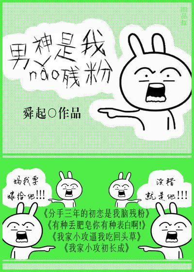 有种丢肥皂有种你表白啊