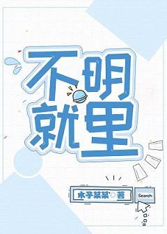 不明就里