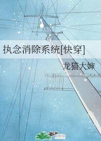 执念消除系统[快穿]