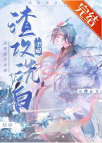 渣攻洗白手册(快穿)