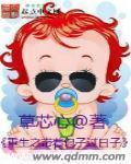 重生之带着包子过日子