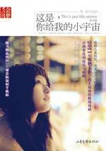 这是,你给我的小宇宙