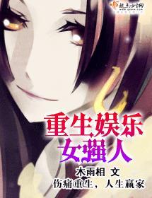 重生娱乐女强人