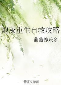 炮灰重生自救攻略