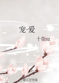 宠·爱