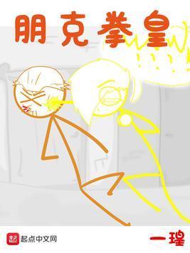 朋克拳皇