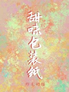 甜味包装纸