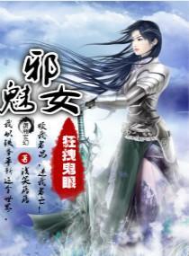 特工毒女，鬼眼狂枭
