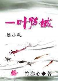 一叶孤城[陆小凤]