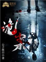 诡案