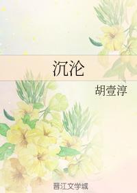 沈沦