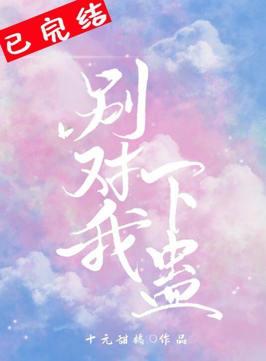 别对我下蛊