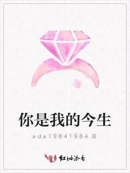 你是我的今生