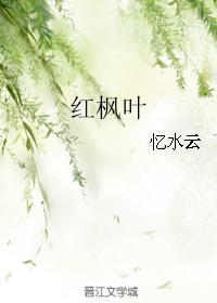 红枫叶