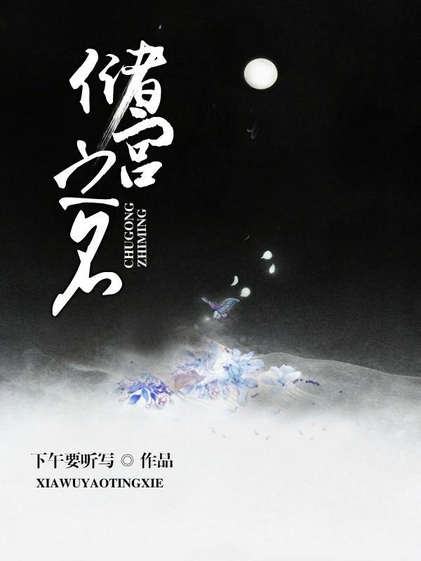储宫之名
