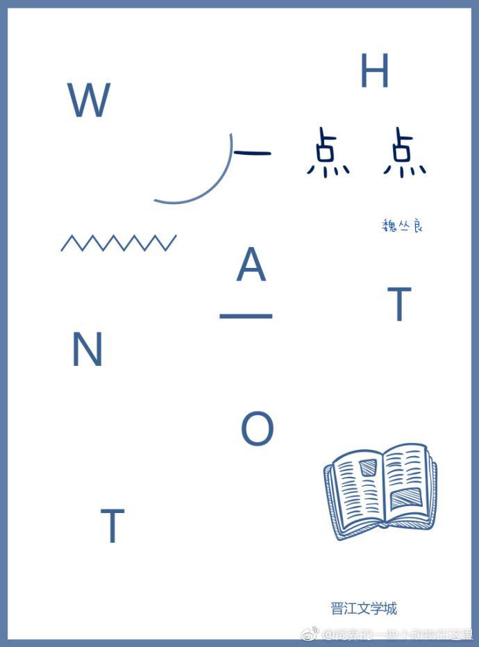 一点点