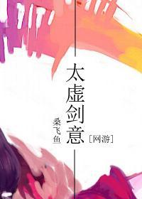 [剑三]太虚剑意