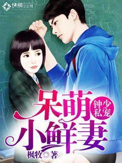 少爷的甜美新妻