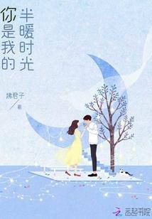 你是我的半暖时光