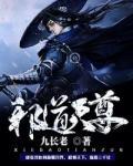 邪道天尊