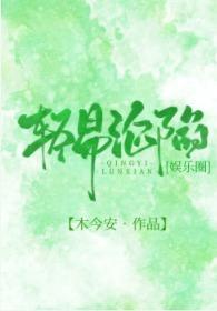 轻易沦陷