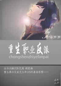 重生职业反派