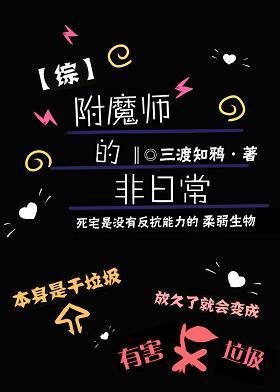 不正经附魔师的非日常