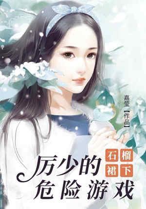 冷酷厉少：牡丹花下死