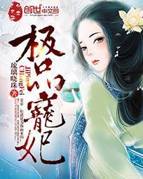 极品宠妃