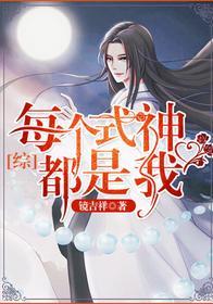 每个式神都是我[综漫]