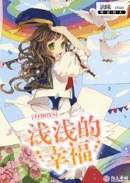 TFboys之浅浅的幸福