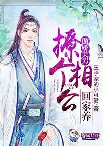 傲娇美男，撩个相公回家养