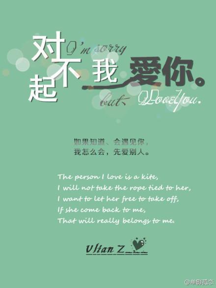 对不起，我爱你