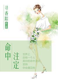 命中註定