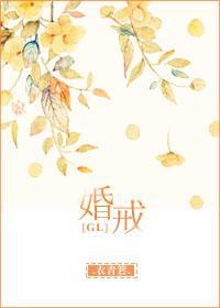 婚戒（GL）