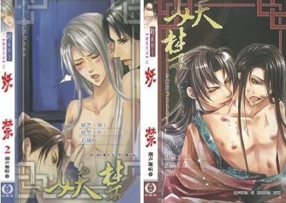 妖禁