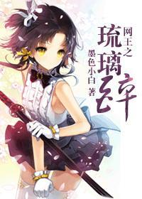 网王之琉璃醉