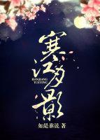 寒江月影