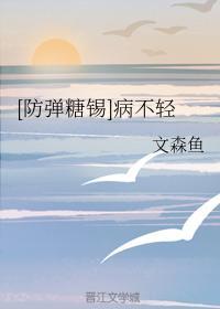 病不轻