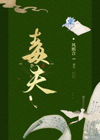 皇权(毒夫女尊)