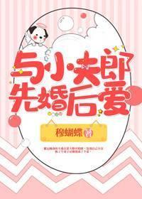 与小夫郎先婚后爱