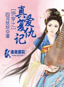 快穿之真爱覆仇记