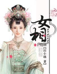 女相
