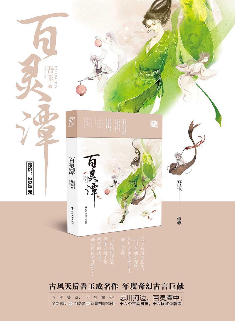 百灵潭